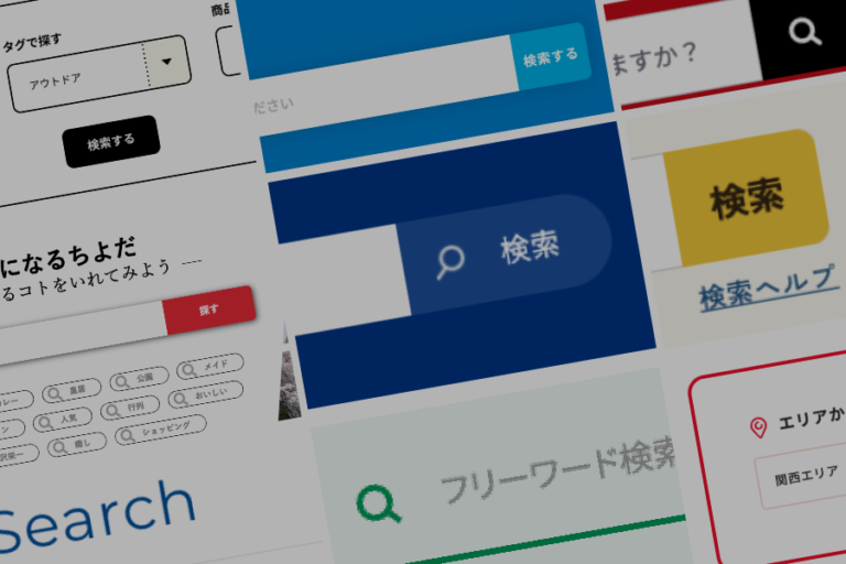検索ボックス/ウインドウ・検索メニュー -参考になるWebデザインパーツまとめ- | Web Design Garden | 毎日更新!Web ...