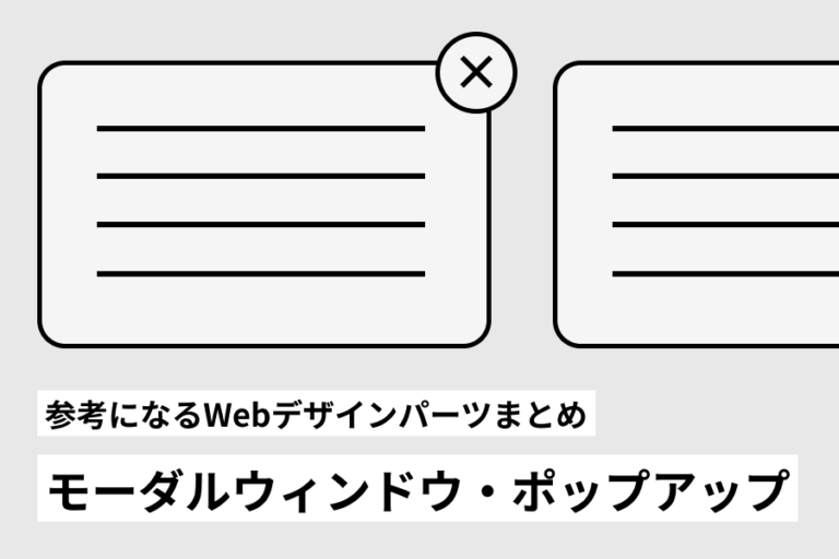 参考になるWebデザインパーツまとめ | Web Design Garden | 毎日更新!Webデザイン参考ギャラリーサイト