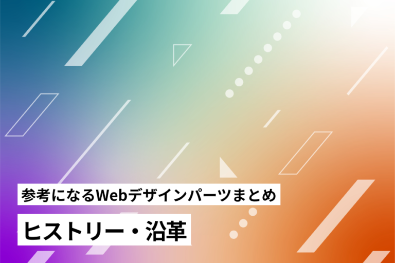 参考になるWebデザインパーツまとめ | Web Design Garden | 毎日更新!Webデザイン参考ギャラリーサイト