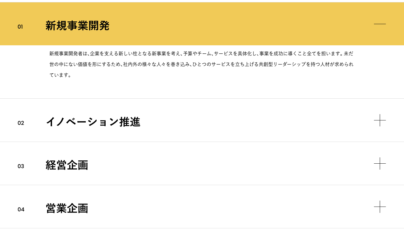 アコーディオン -参考になるWebデザインパーツまとめ- | Web Design Garden | 毎日更新!Webデザイン参考ギャラリーサイト
