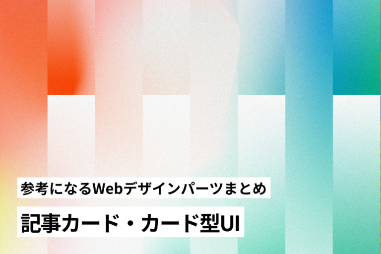 参考になるWebデザインパーツまとめ | Web Design Garden | 毎日更新!Webデザイン参考ギャラリーサイト